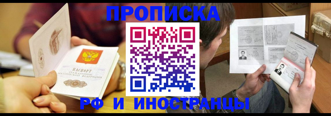 временная регистрация в квартире в Похвистнево
