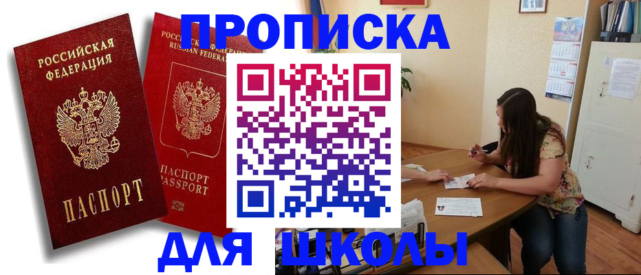 временная регистрация купить в Похвистнево