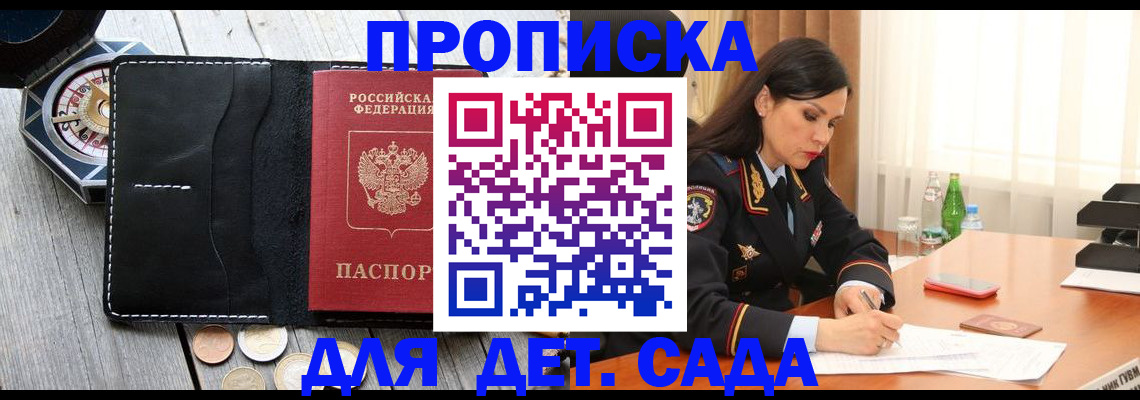 прописка штамп в Похвистнево